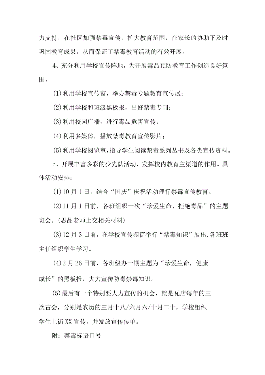 市区公安缉毒大队开展2023年全民禁毒宣传月主题活动实施方案 （7份）.docx_第2页