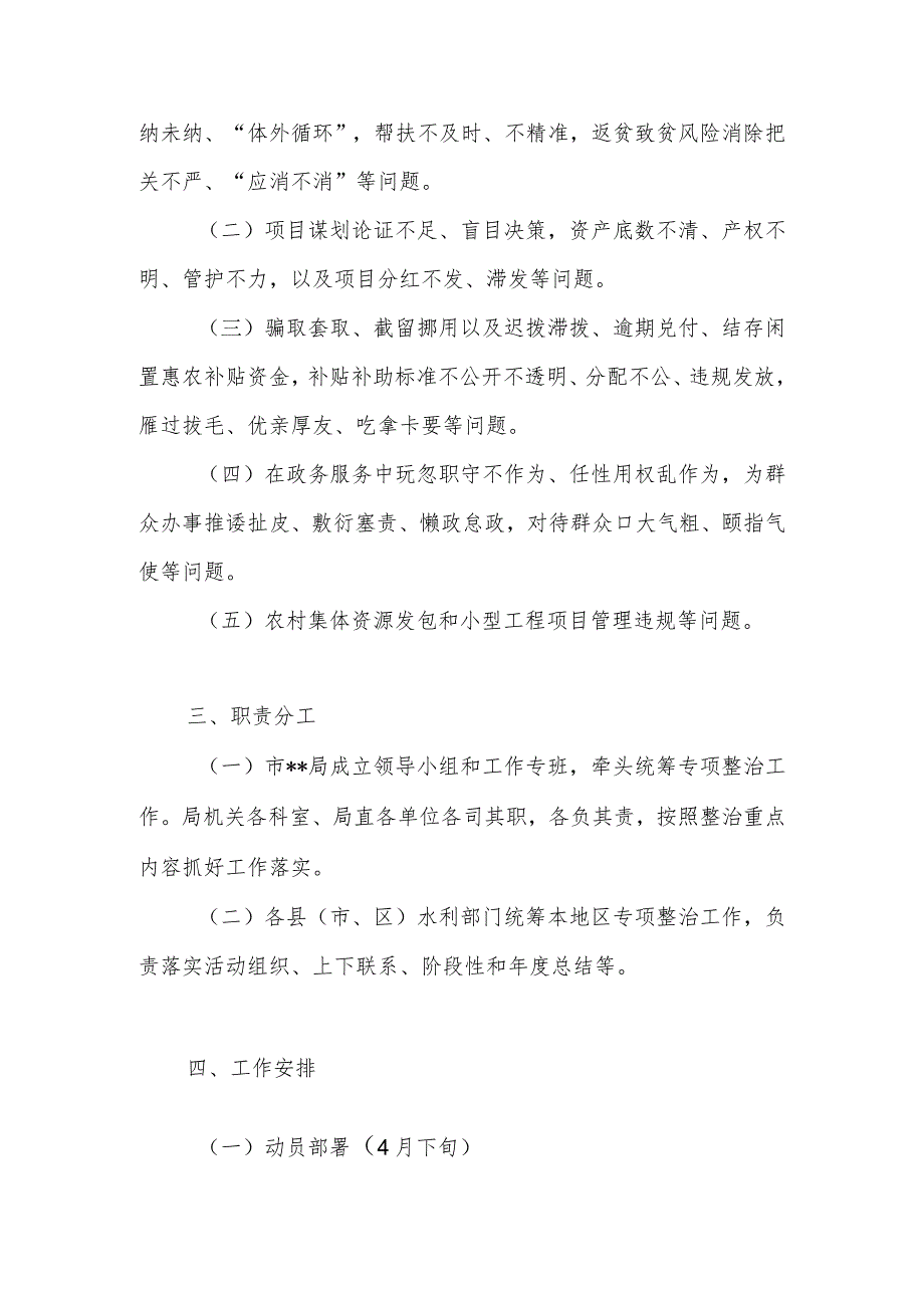 局2023年群众身边腐败和作风问题专项整治实施方案和深入医疗领域群众身边腐败和作风问题专项整治工作方案.docx_第3页