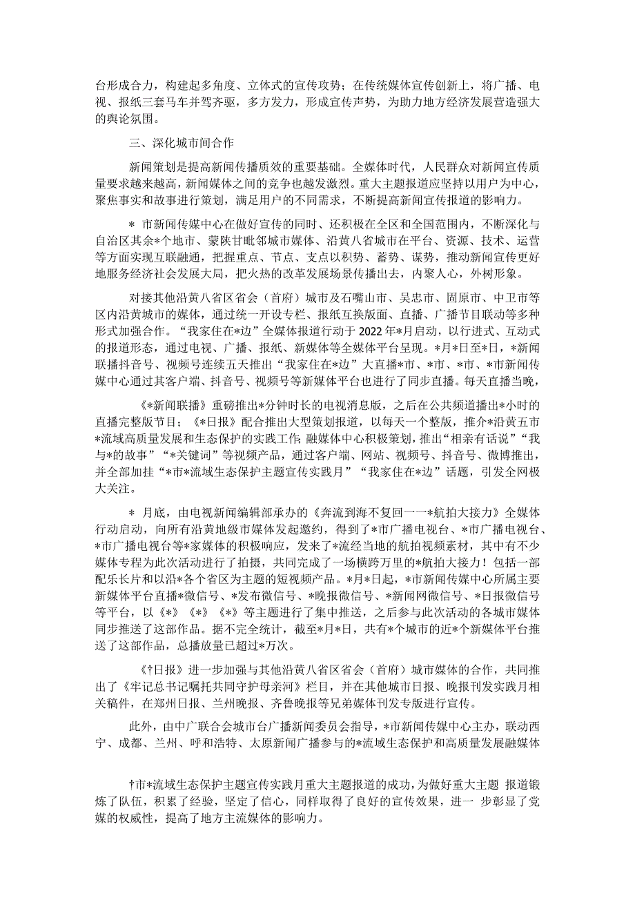 关于重大主题宣传报道项的实践与研究.docx_第3页