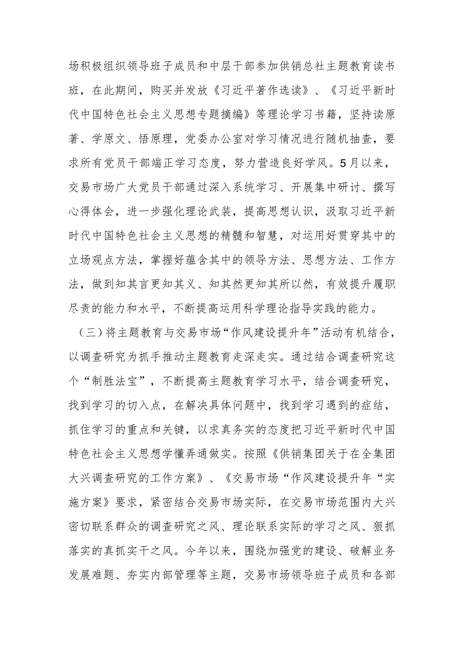 2023年X党委学习贯彻主题教育阶段性工作情况汇报.docx_第3页