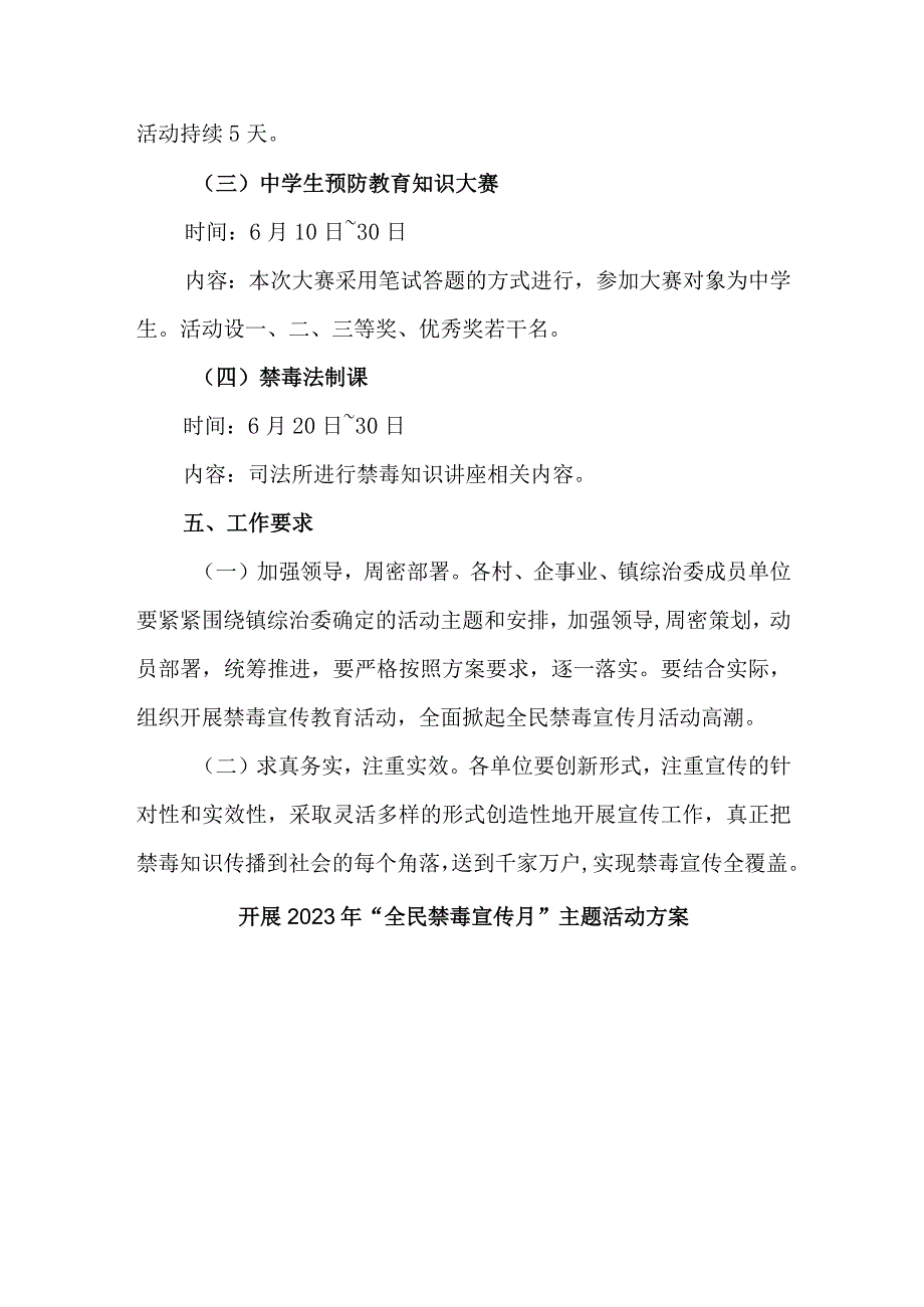 市区街道办开展2023年全民禁毒宣传月主题活动方案.docx_第2页