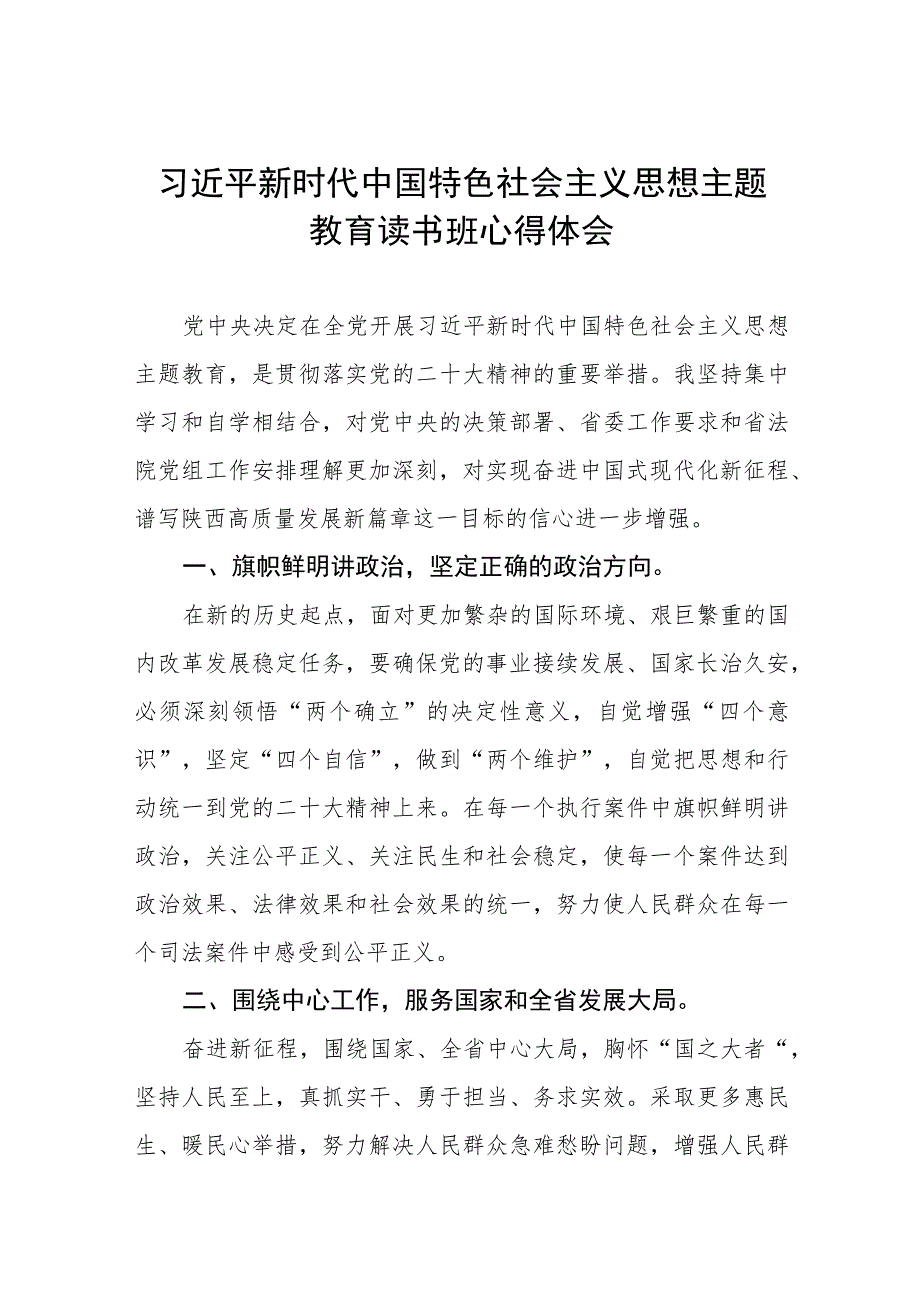 2023主题教育心得体会发言稿5篇.docx_第1页