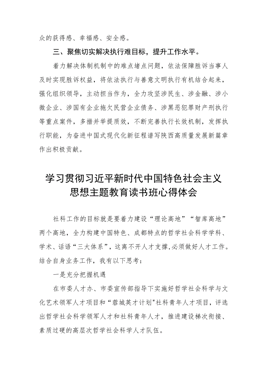 2023主题教育心得体会发言稿5篇.docx_第2页