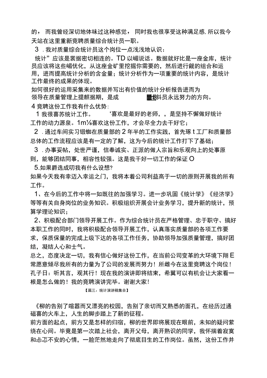 统计员发言稿.docx_第3页