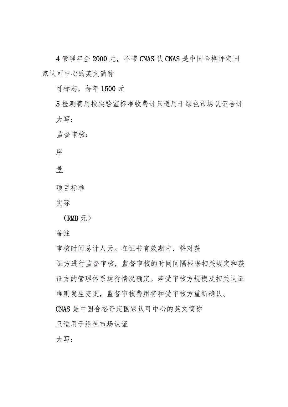 管理体系认证报价单.docx_第2页