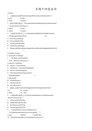 第二部分 语法专题突破 14.专题十四 复合句.docx