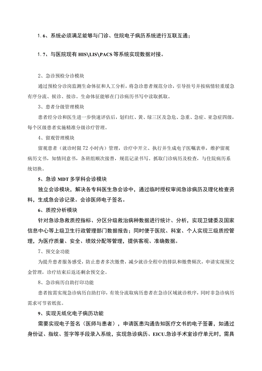 急诊预检分诊信息管理系统项目建设需求说明.docx_第2页