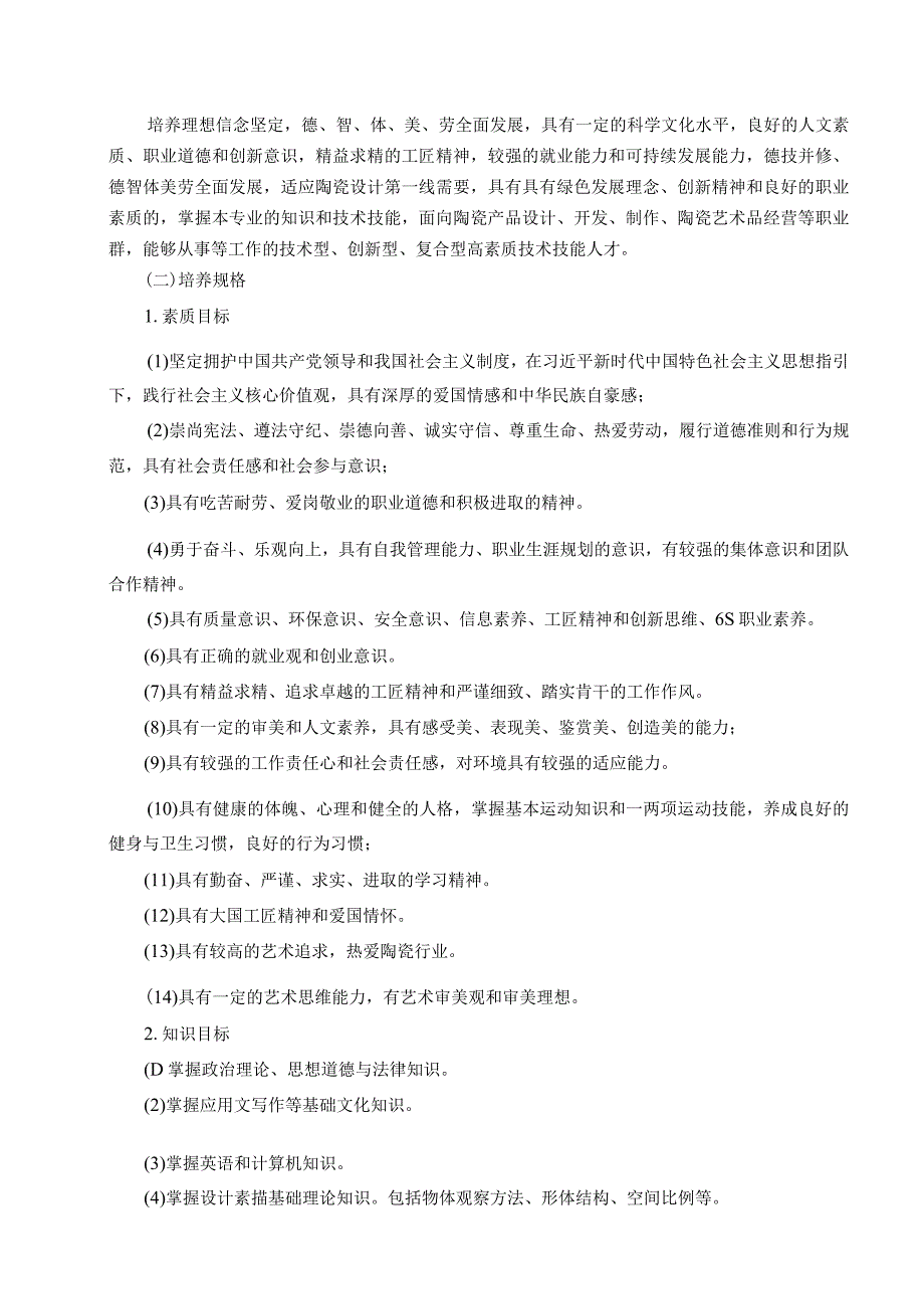 艺术设计学院-2022级大专人才培养方案-陶瓷设计与工艺专业人才培养方案.docx_第3页