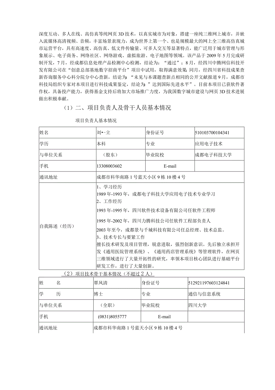 成都高新区软件产业发展专项资金项目可行性报告.docx_第2页