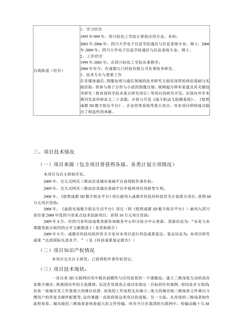 成都高新区软件产业发展专项资金项目可行性报告.docx_第3页