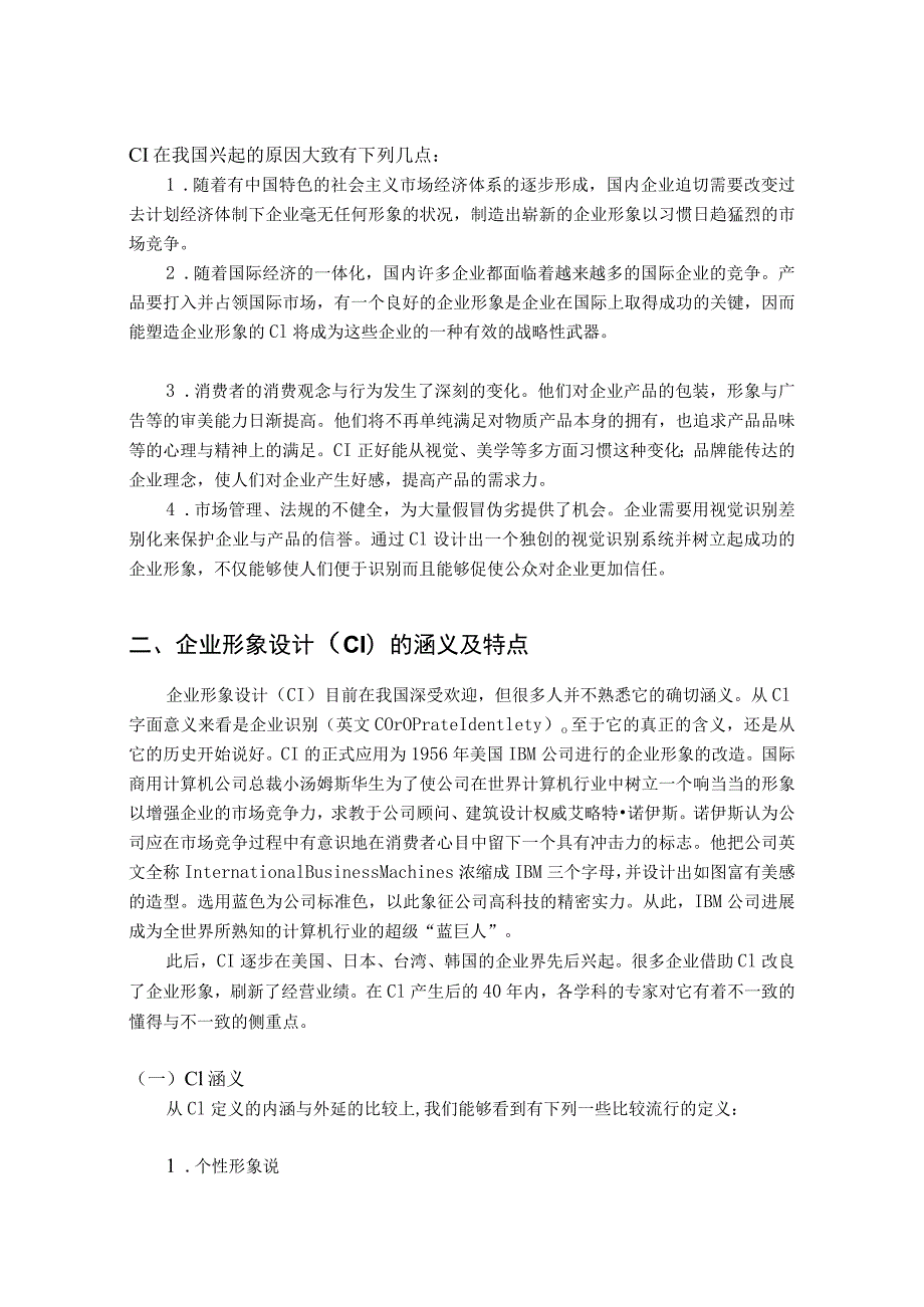 某企业形象设计视觉形象品牌设计与传播.docx_第2页