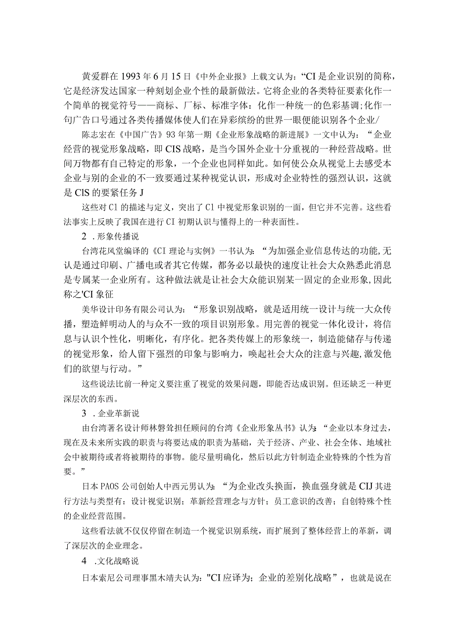 某企业形象设计视觉形象品牌设计与传播.docx_第3页