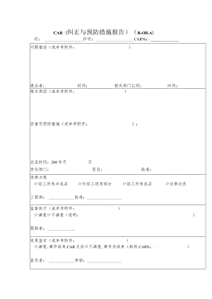 纠正与预防措施报告(doc 2页).docx