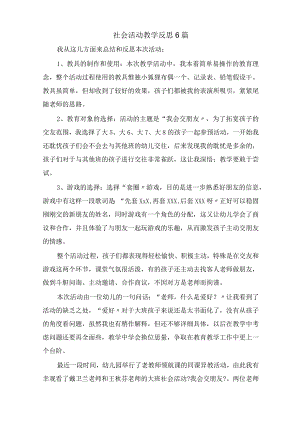 社会活动教学反思精选.docx