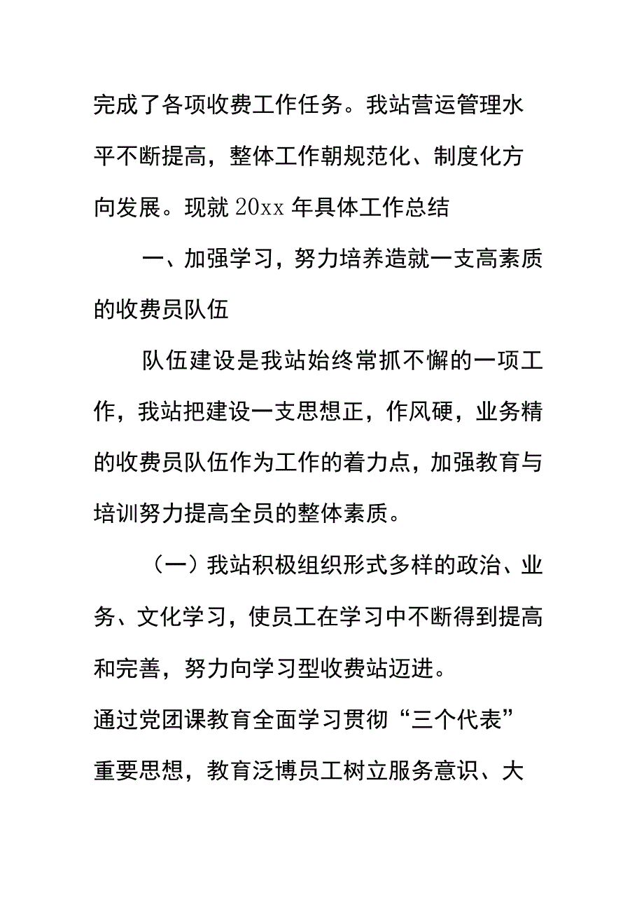 收费站安全工作计划完整版.docx_第3页