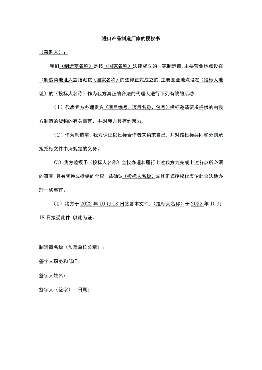 进口产品制造厂家的授权书.docx_第1页