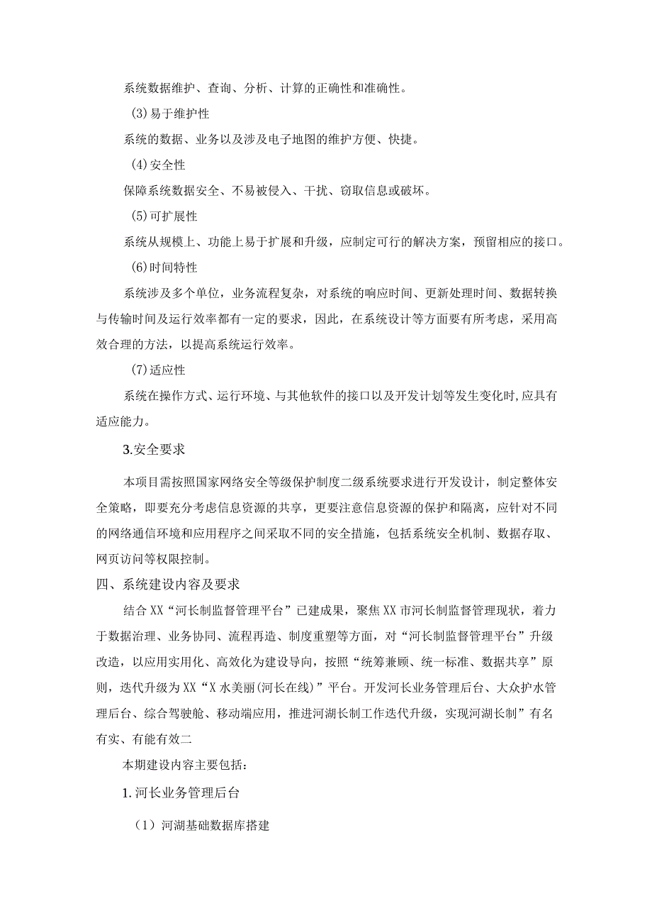 河长在线、河湖健康、大众护水、智慧巡河场景数字化建设意见.docx_第2页