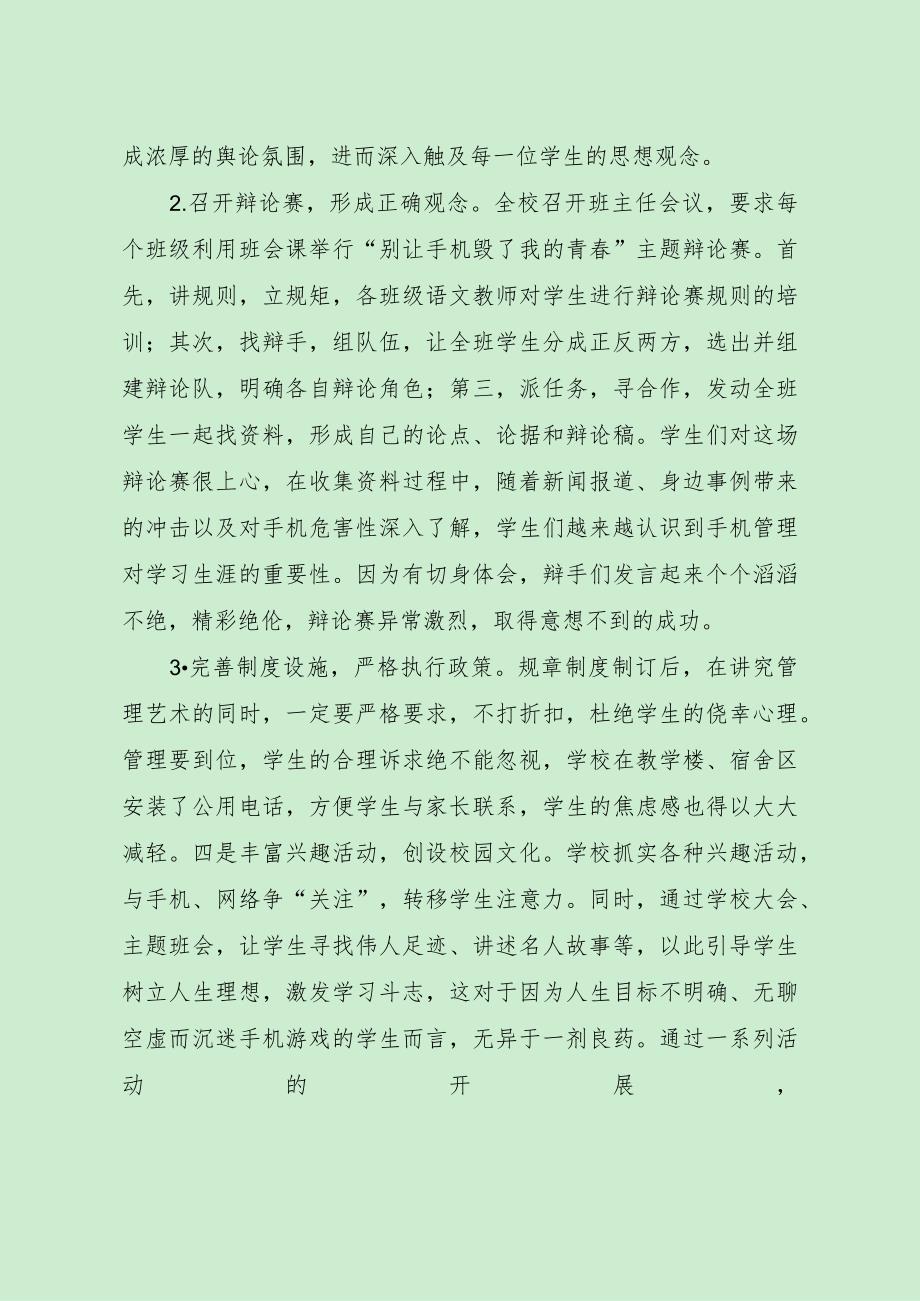 最新责任督学督导案例（关于手机管理问题）.docx_第2页