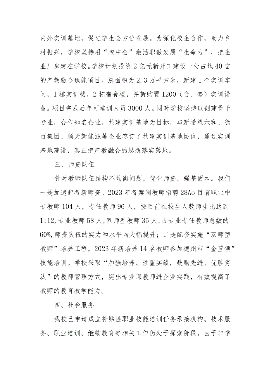 职业中等专业学校2023-2023学年第二学期工作总结.docx_第3页