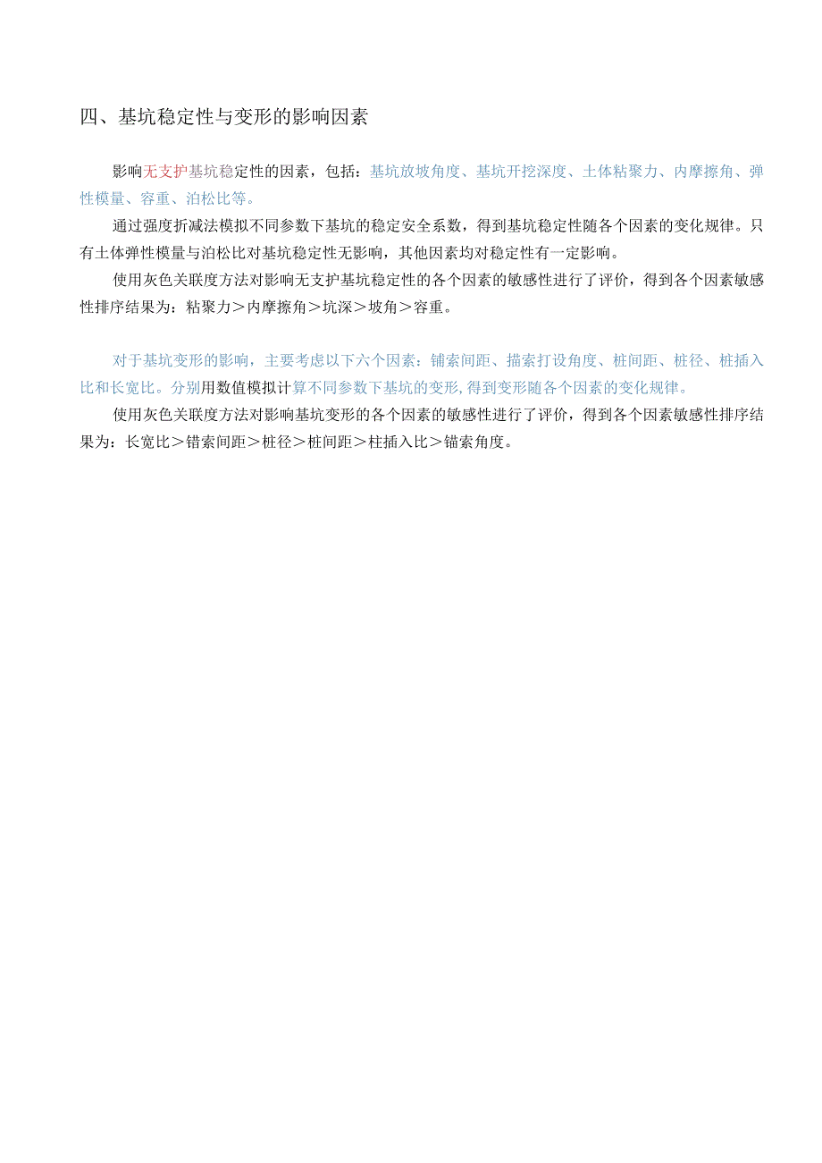 深圳地铁7号线7302标施工监测日报.docx_第3页