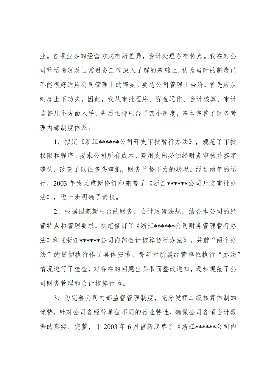 高级会计师评审业绩报告.docx_第2页