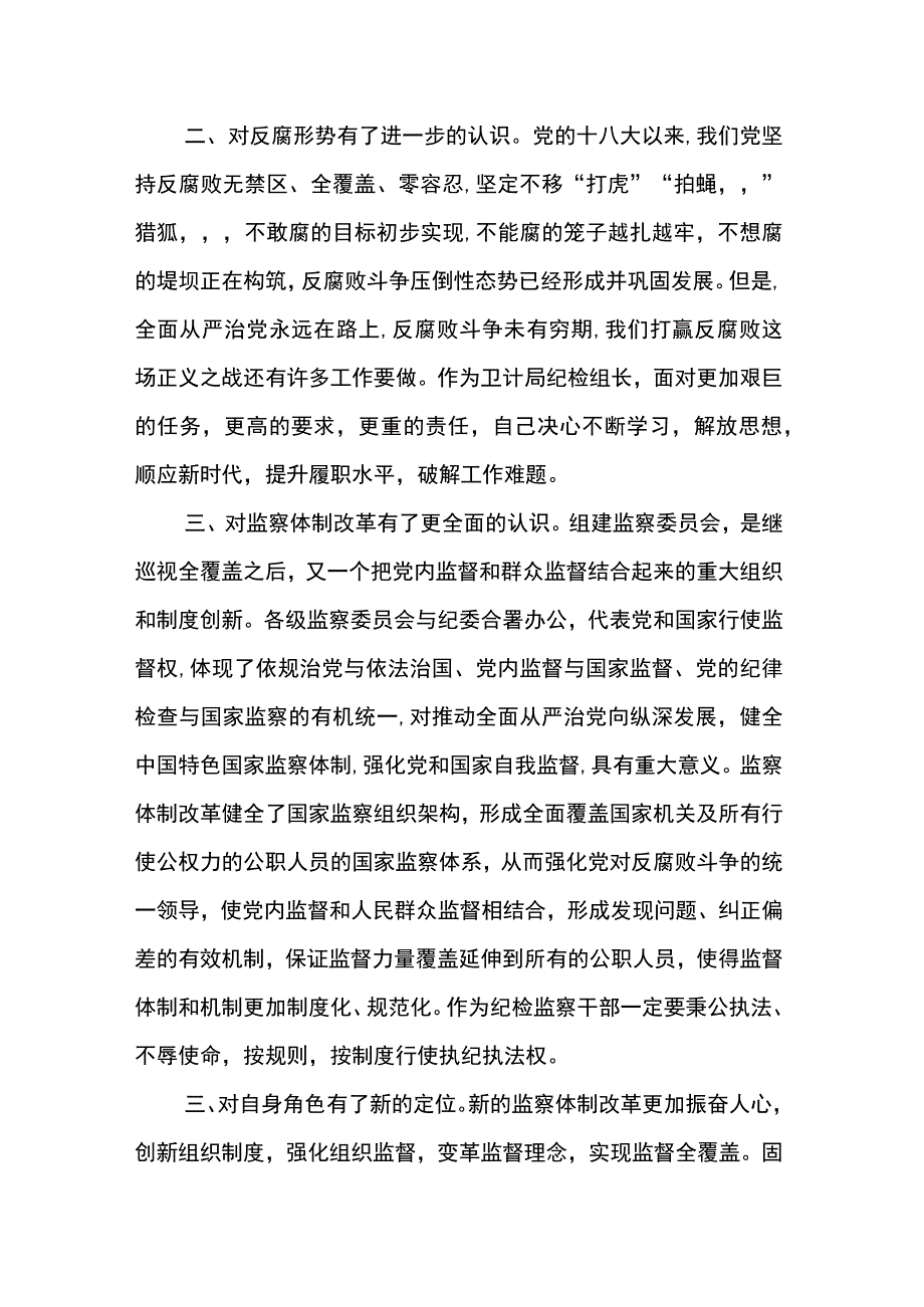 陇县纪检监察干部业务培训心得体会.docx_第2页