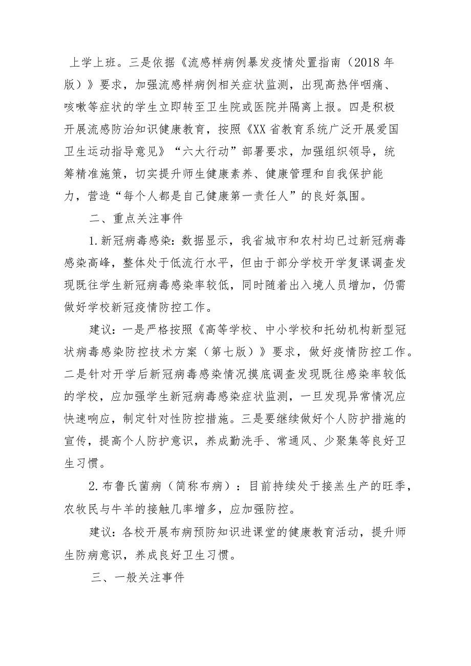 校园安全风险预警传染病预防.docx_第2页