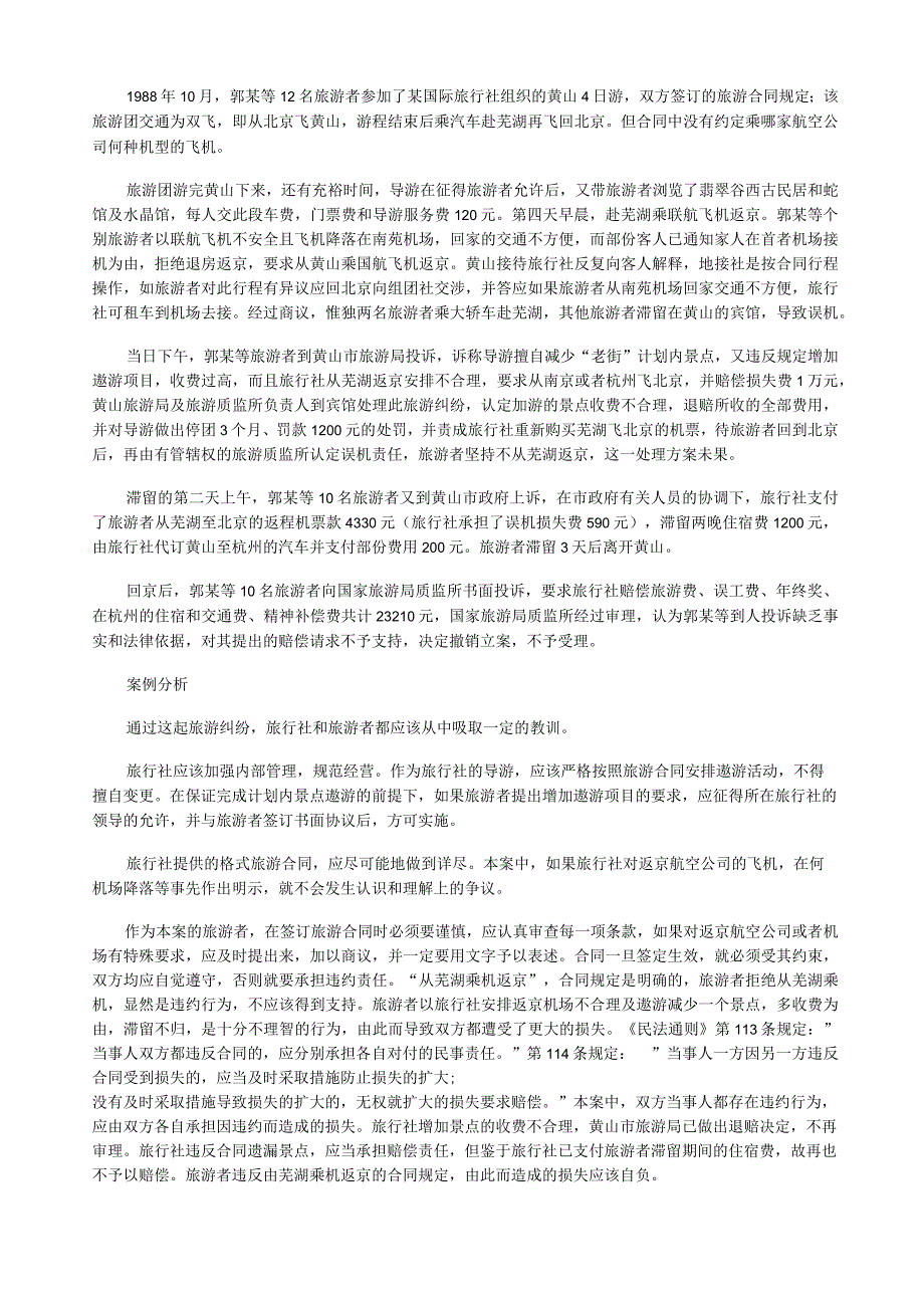 旅游政策与法规案例分析题.docx_第3页