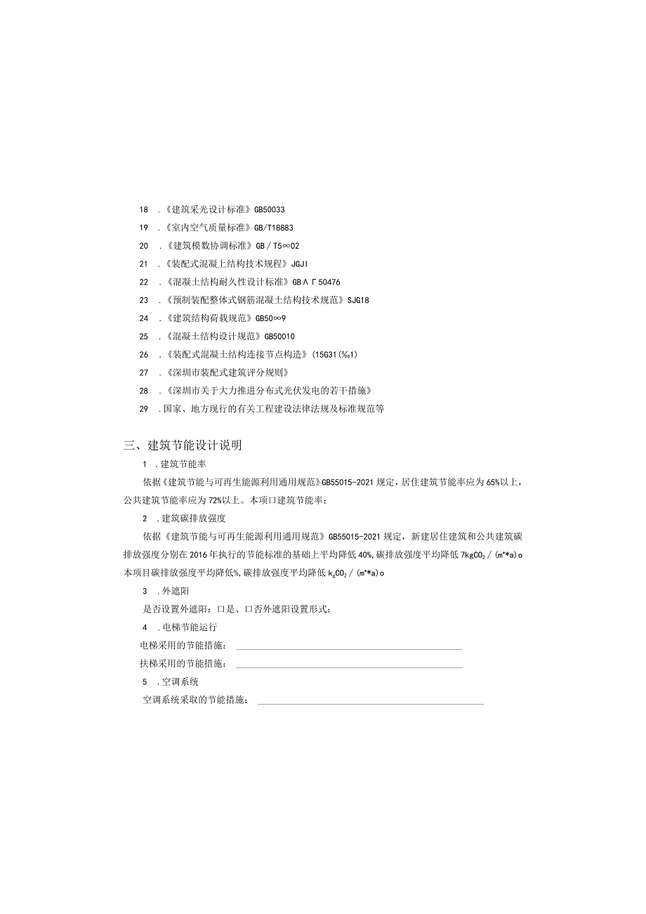 深圳市工程建设项目绿色专篇-民用建筑（规划阶段）.docx_第3页