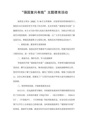 某学校强国复兴有我主题活动总结.docx