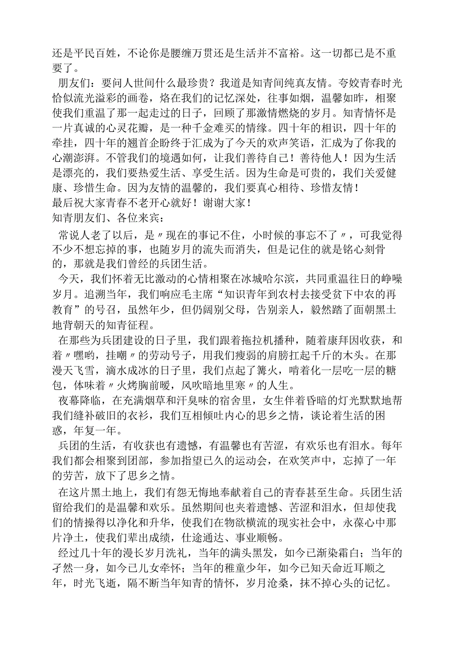 知青聚会发言稿.docx_第2页