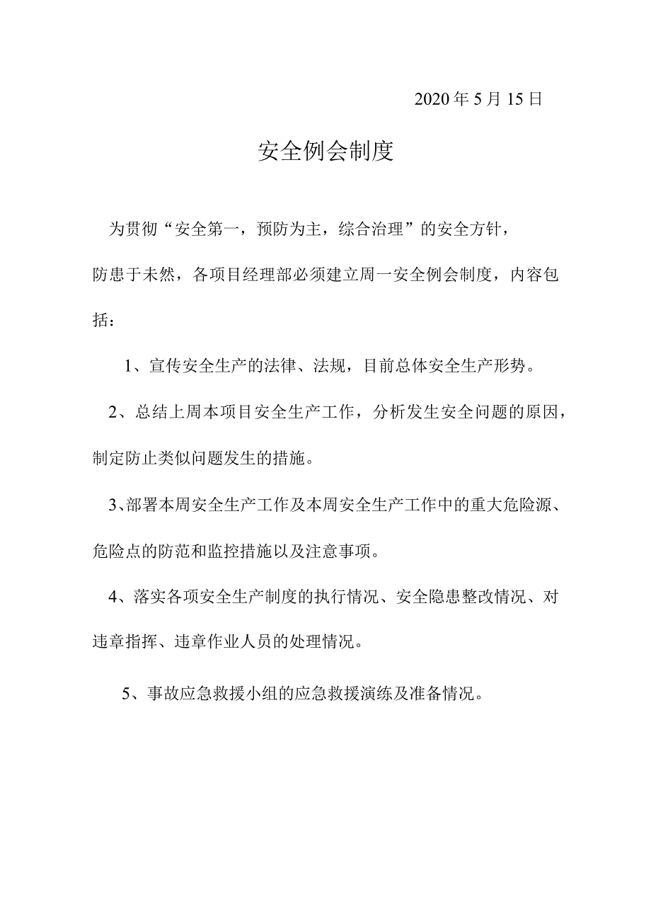 建筑公司安全生产管理八项制度企业安全生产标准规范.docx_第2页