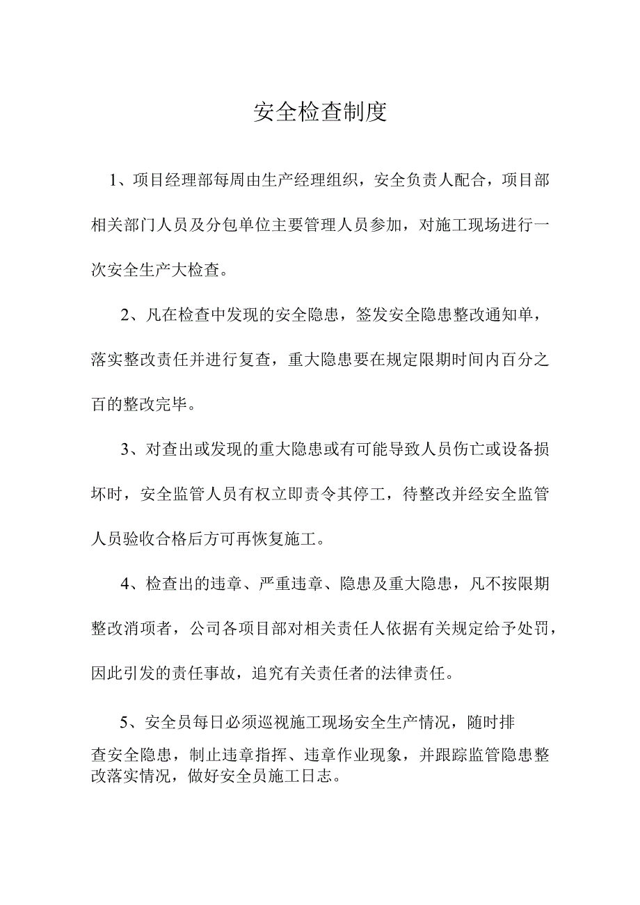 建筑公司安全生产管理八项制度企业安全生产标准规范.docx_第3页