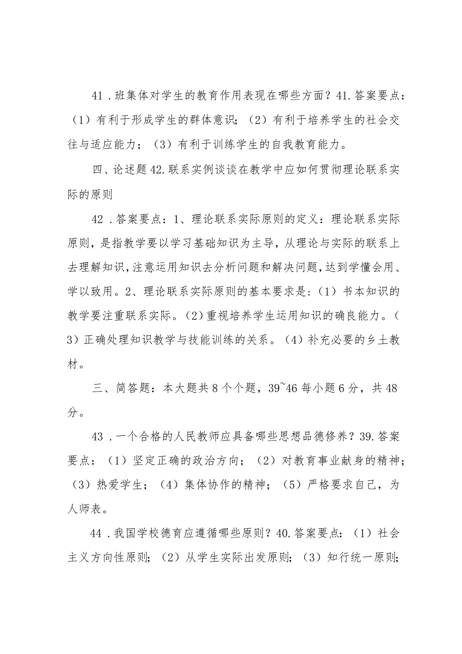 教师招聘考试简答题论述题整理版.docx_第2页