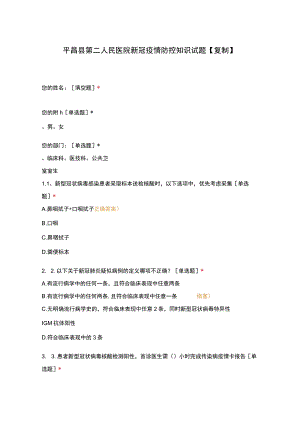 第二人民医院新冠疫情防控知识试题.docx