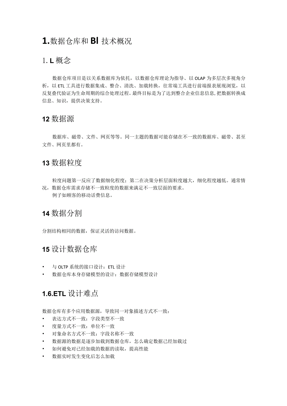 数据仓库和BI技术概况.docx_第1页