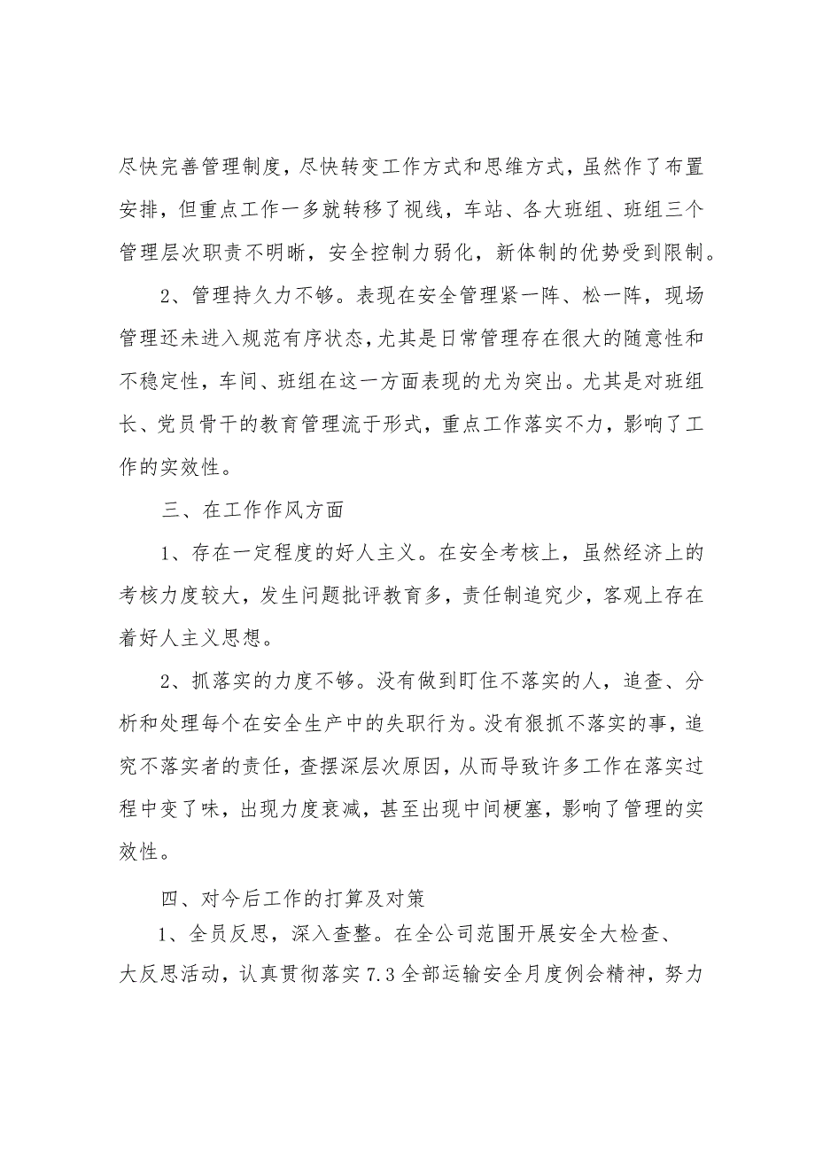 铁路安全反思材料.docx_第2页