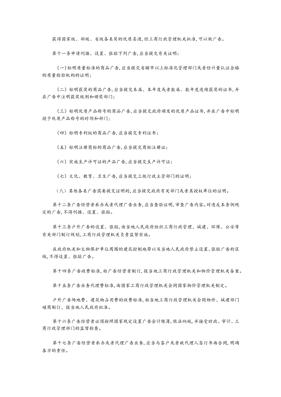 某企业广告管理条例分析(doc 3页).docx_第2页