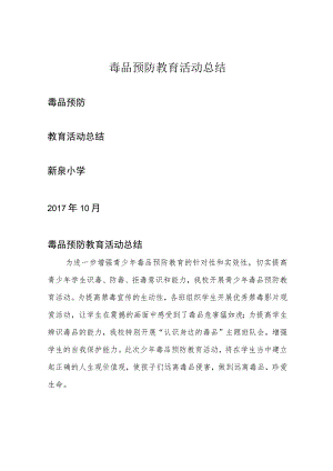 毒品预防教育活动总结.docx