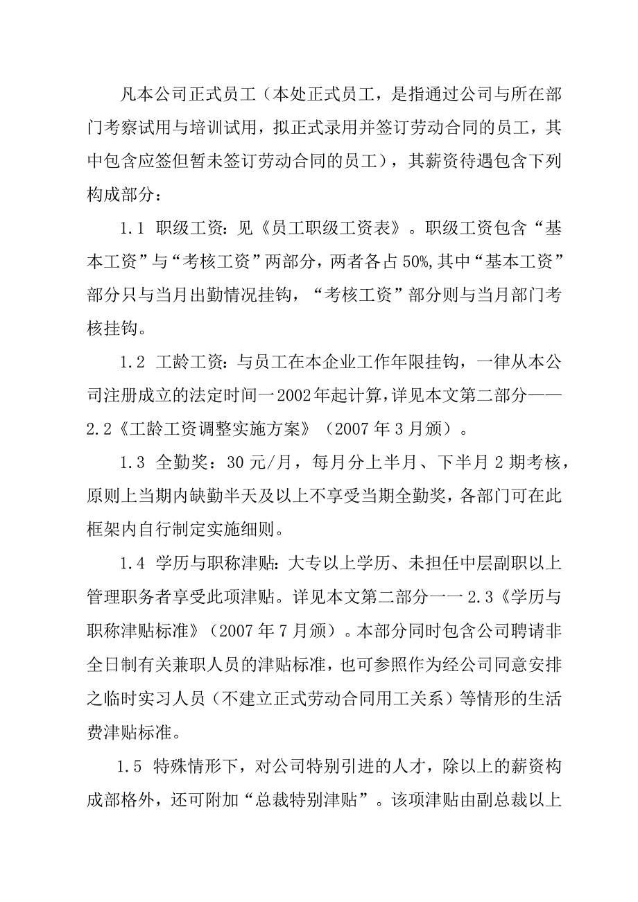 某集团员工薪资定级标准与考核原则.docx_第2页