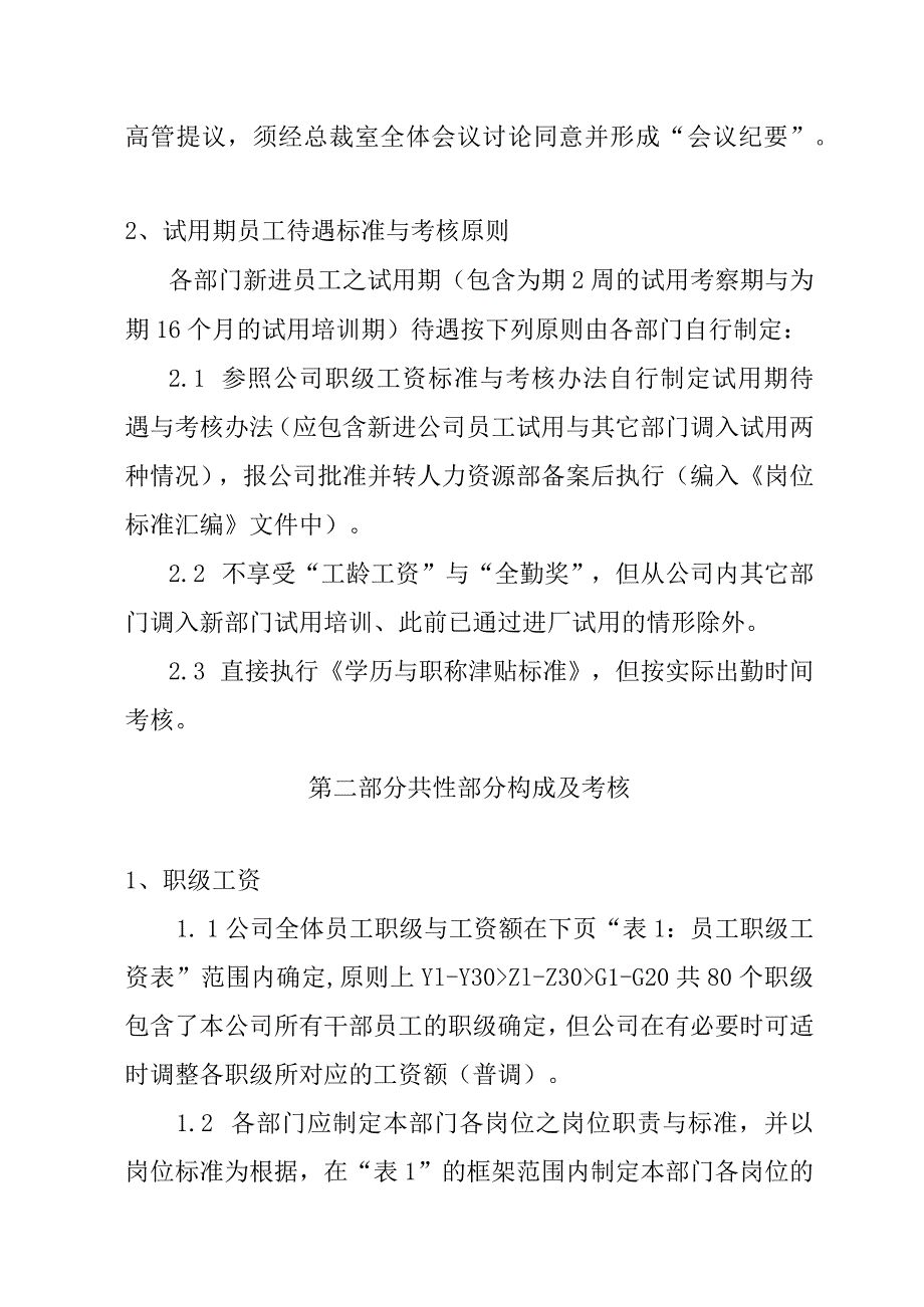 某集团员工薪资定级标准与考核原则.docx_第3页