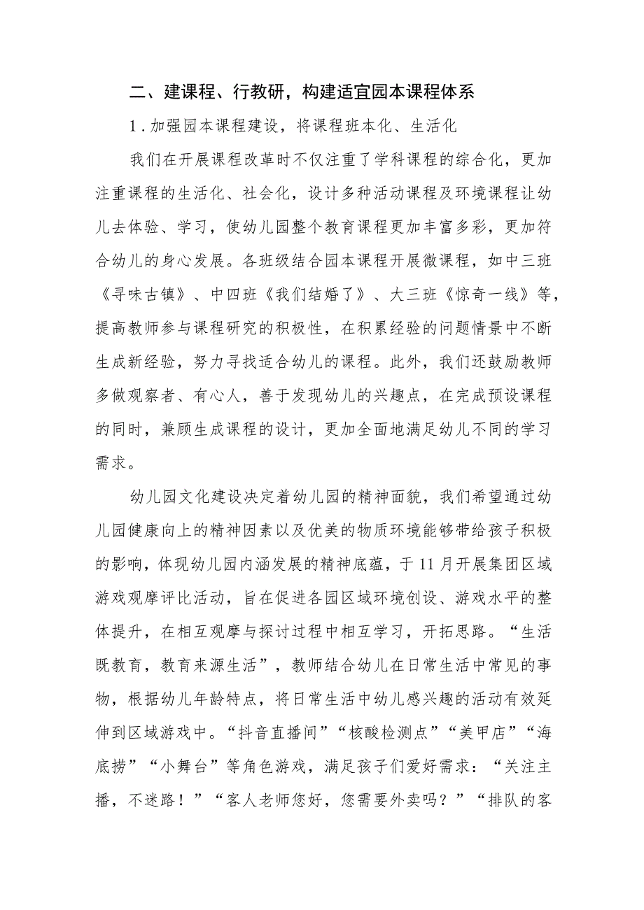 幼儿园2022—2023年度第二学期教科研工作总结.docx_第2页