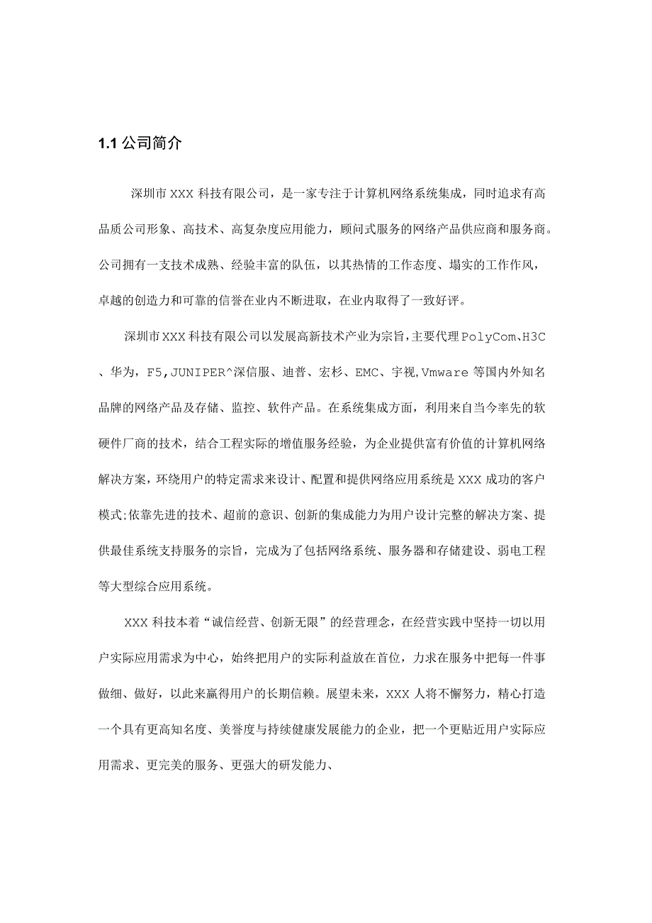 网络改造投标文件.docx_第3页