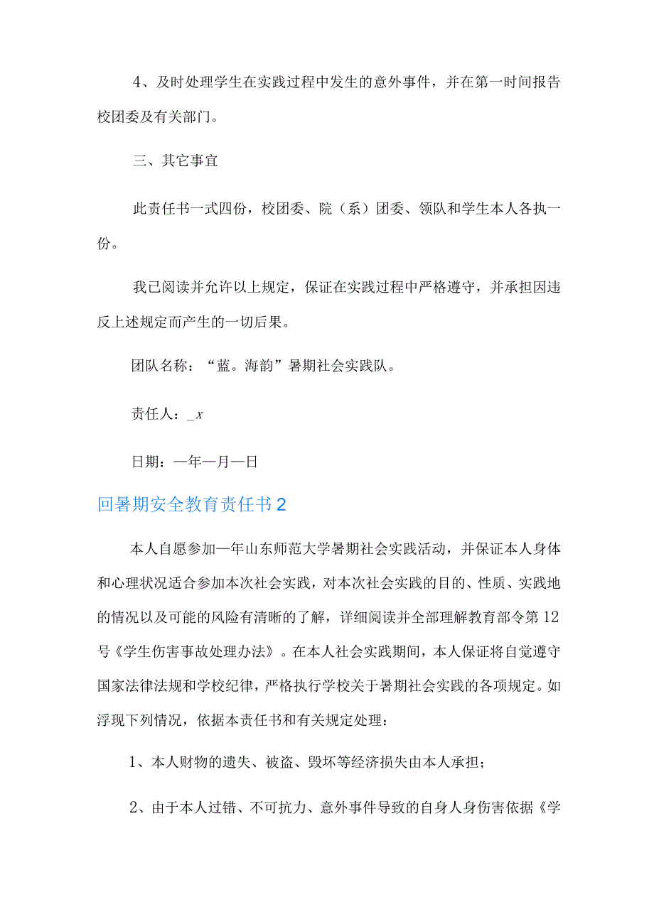 暑期安全教育责任书.docx_第3页