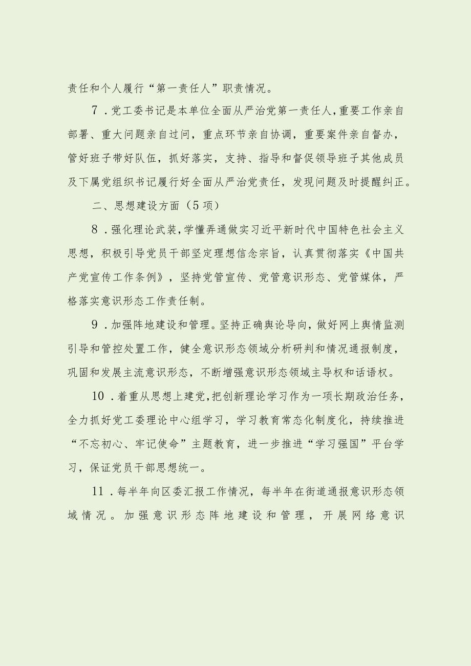 街道党工委全面从严治党责任清单（最新分享）.docx_第3页