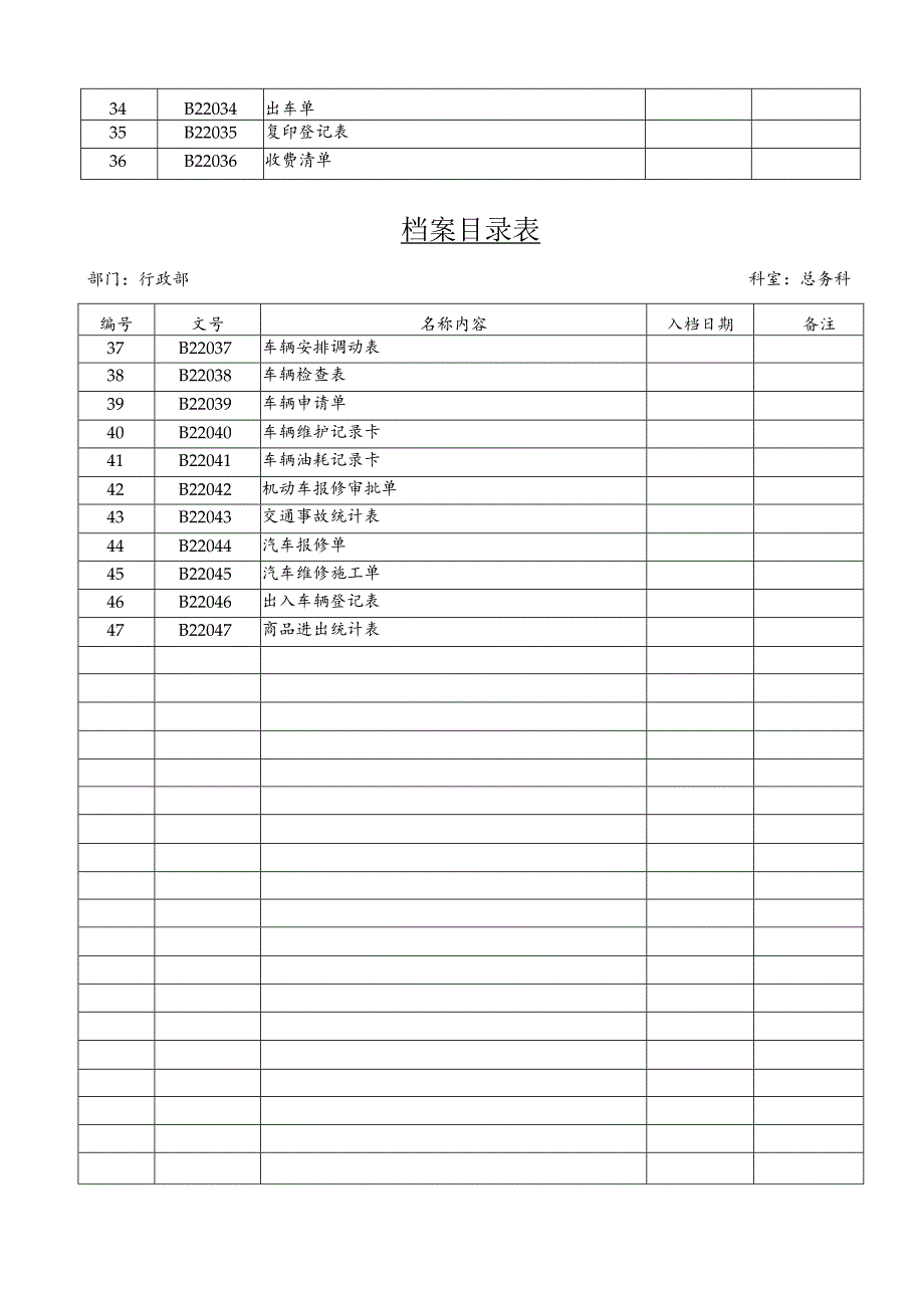 某企业档案目录表(doc 3页).docx_第2页