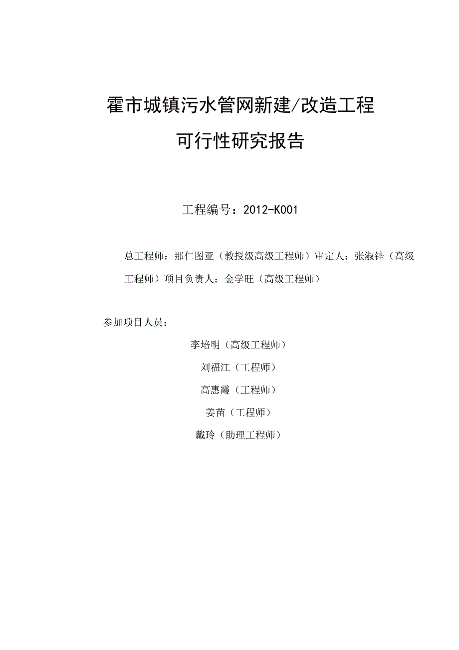 某市城镇污水管网收集工程可行性研究报告.docx_第2页