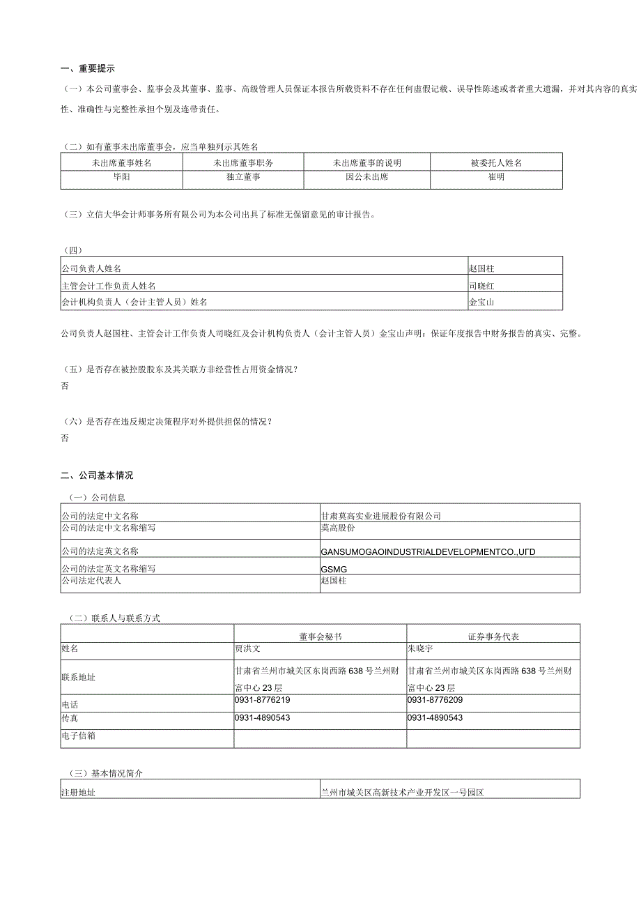 某实业发展年度报告(DOC 81页).docx_第3页