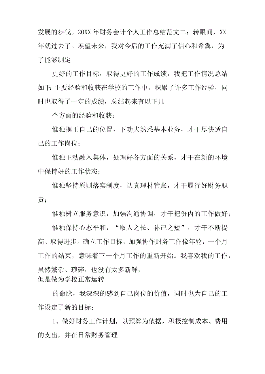 财务类工作总结.docx_第3页