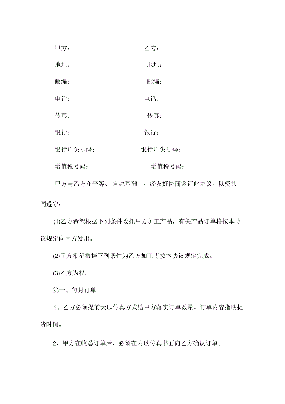 机械零件委托加工合同（通用9篇）.docx_第3页